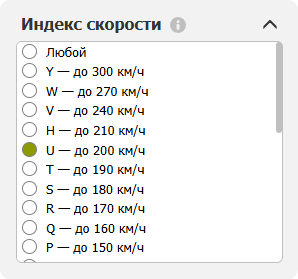Выбор индекса скорости в фильтре